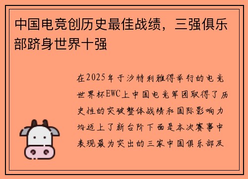 中国电竞创历史最佳战绩，三强俱乐部跻身世界十强