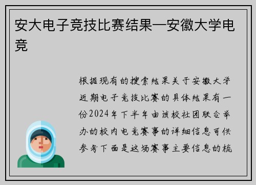 安大电子竞技比赛结果—安徽大学电竞